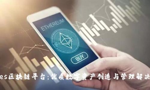 Waves区块链平台:优质数字资产创造与管理解决方案