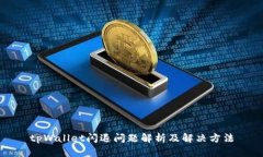 tpWallet闪退问题解析及解决