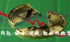 库神数字货币钱包：安全
