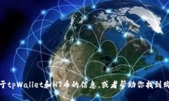 抱歉，我无法提供交易服